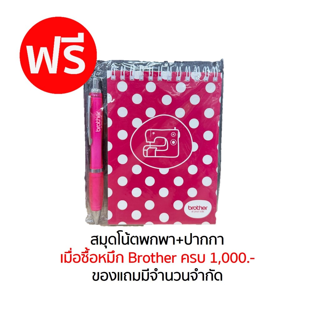 สินค้าฟรี !! เมื่อซื้อหมึก Brother ครบ 1,000 บาท