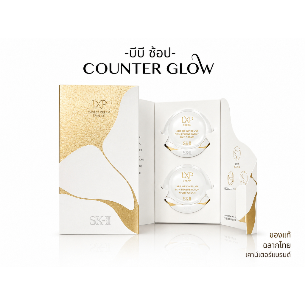 ขนาดพกพา SK-II LXP Cream 2PIECE Cream 2x1g=2g (LOT05/2025) ครีมพิเทร่าเข้มข้น (ฉลากไทย/พร้อมส่ง)