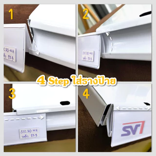 รางสอดป้ายราคา พลาสติก แบบสอดเข้าชั้นตัว C เส้นยาว หน้าป้ายสูง 3-4ซม.ยาว 90ซม.-1 เมตร