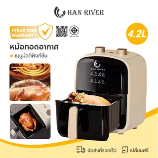 HAN RIVER หม้อทอดไร้น้ำมัน Air fryer 1000W ความจุ 4.2L ระบบลมร้อน ควบคุมลูกบิดคู่ พร้อมส่ง AL-1000