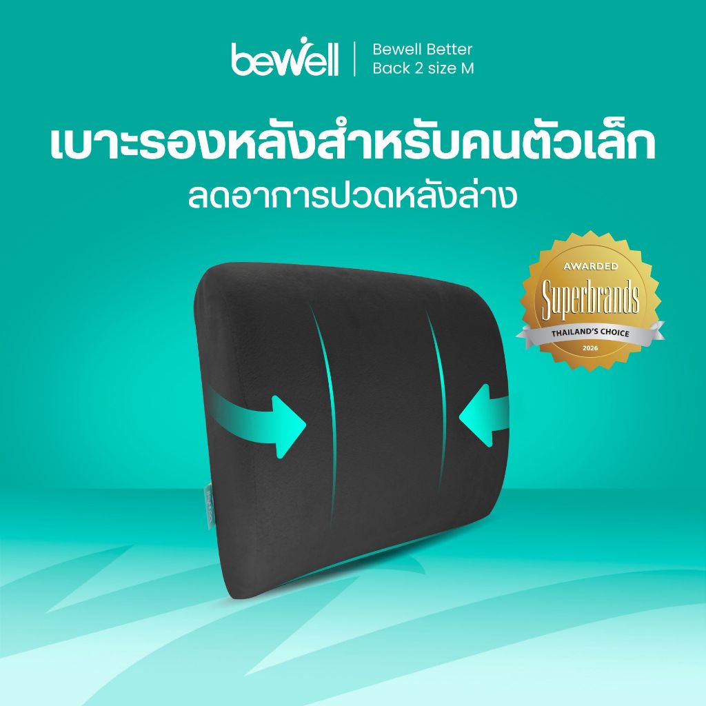 Bewell เบาะรองหลังเพื่อสุขภาพ size M แก้ปวดหลังออฟฟิศซินโดรม รองรับหลังส่วนล่าง ใช้ได้ทั้งเก้าอี้และเบาะรถยนต์