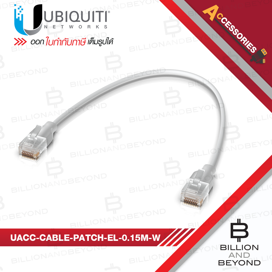 UBIQUITI UACC-Cable-Patch-EL-0.15M-W UniFi Etherlighting Patch Cable CAT 6 ความยาว 0.15M.