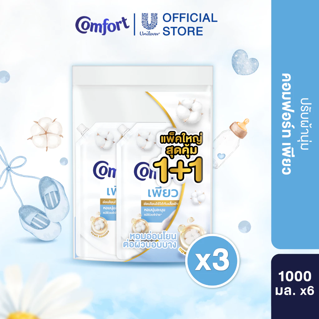 คอมฟอร์ท เพียว  อ่อนโยนต่อผิวบอบบาง 1000-1250 มล. x3 และ x6 Comfort Pure Fabric Softener 1250 ml. x3 and x6 thumbnail 3