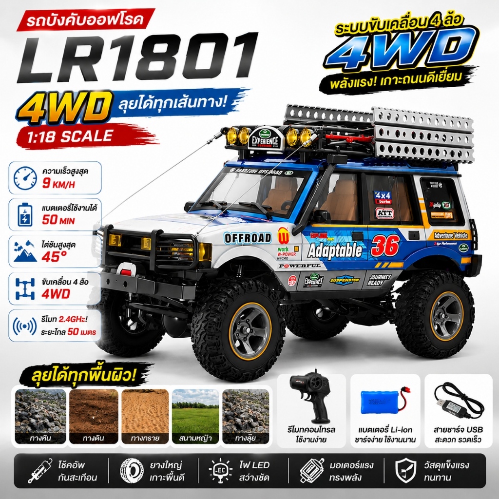 รถบังคับออฟโรด 4WD LR1801 1:18 RC Car ไต่หิน รถบังคับวิทยุ ความเร็วสูง แบตอึด 50 นาที ของเล่นเด็กผู้ชาย