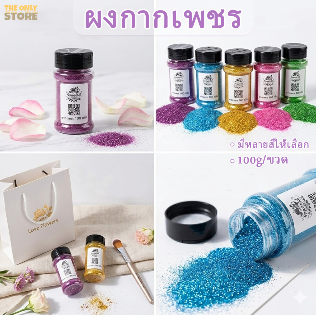 ผงกากเพชร 100กรัม กากเพชรเนื้อละเอียด  แต่งเล็บ งานฝีมือ บรรจุขวดแบบพริกไทย หลากสี จัดส่งจากประเทศไท