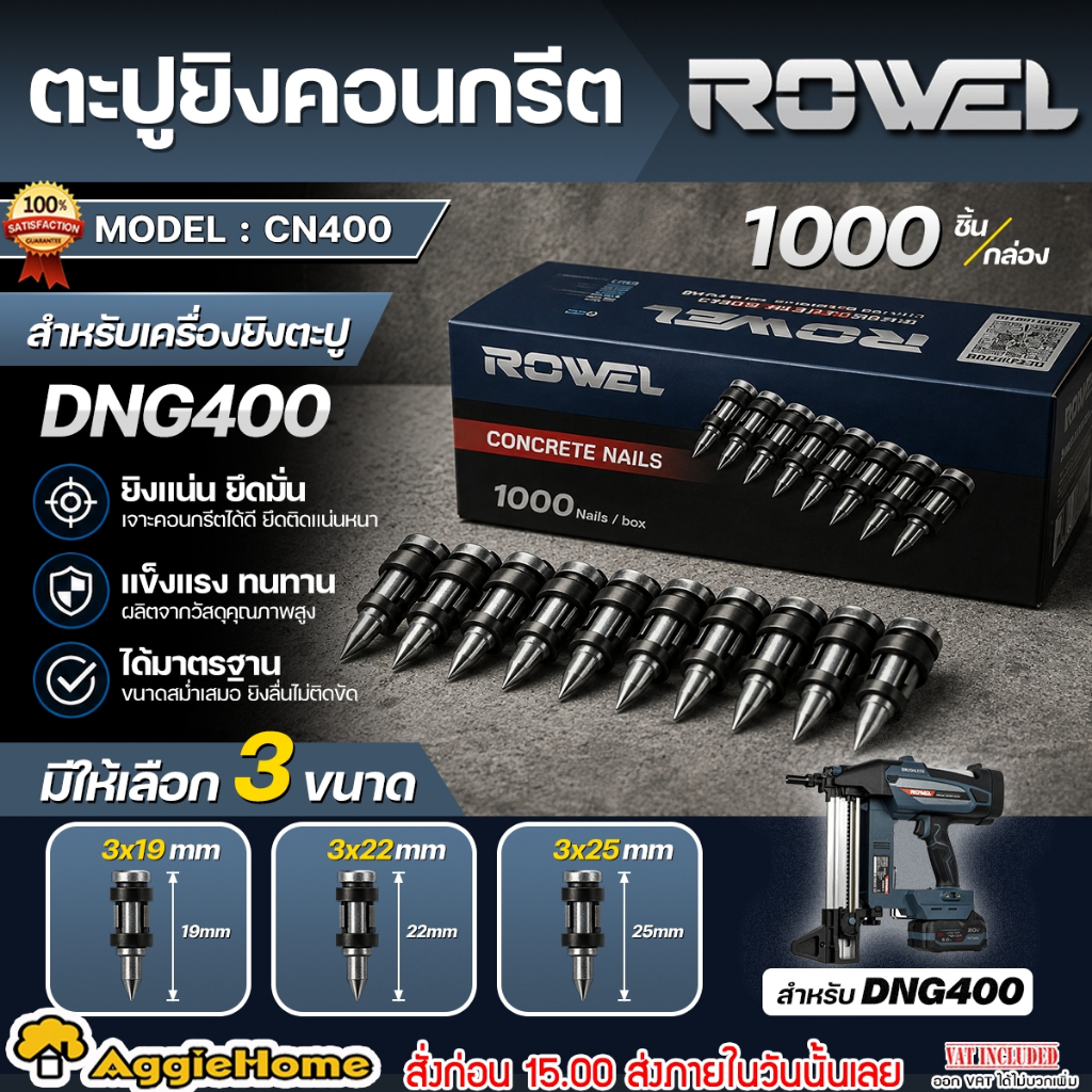 ROWEL ตะปูยิงคอนกรีต รุ่น CN400 ใช้กับเครื่องยิงตะปู รุ่น DNG-400 บรรจุ 1000 ลูก ยิงตะปู ลูกตะปู ยิงคอนกรีต