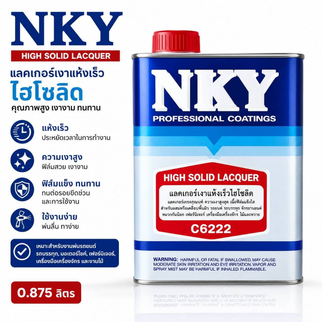 NKY High Solid Lacquer C6222 แลคเกอร์เงาแห้งเร็ว ไฮโซลิด แล็คเกอร์เคลือบเงา สีใสแห้งไว ขนาด 0.875 ลิ