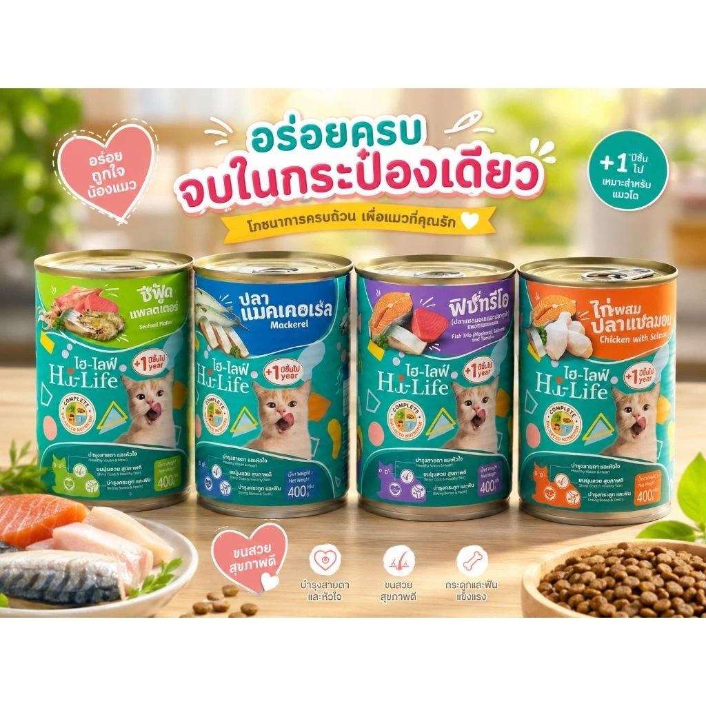 Hi-Life อาหารแมว400 g 1ชุด4กระป๋อง