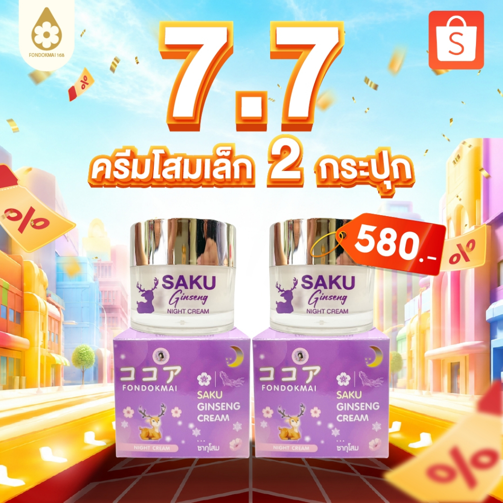 ฟื้นฟูแบบเร่งด่วน !! ฝ้า กระ สิว หาย ครีมโสมเล็ก 7g (2 กระปุก)