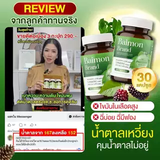 Baimon ใบหม่อน ชนิคแคปซูล🍀 ลดน้ำตาล ลดไขมัน [ MMC99_บริษัท Official Storeของแท้100% ]
