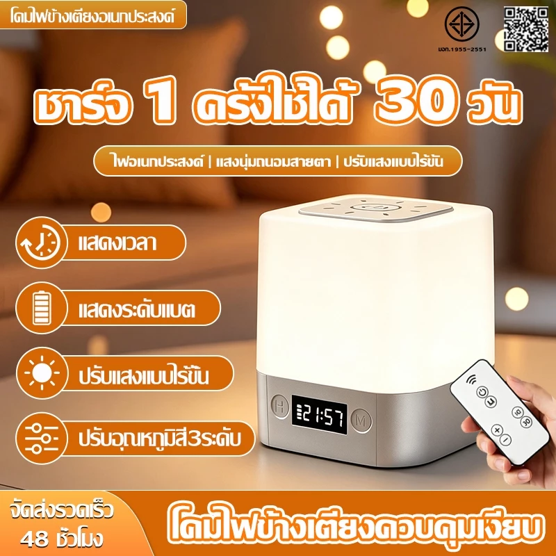 【ชาร์จ1ครั้ง ใช้30วัน】โคมไฟ โคมไฟหัวเตียง แสดงเวลา ปรับแสงได้3สี ดีไซน์พร้อมด้าม พร้อมรีโมทคอนโทรล โคมไฟตั้งโต๊ะ LED