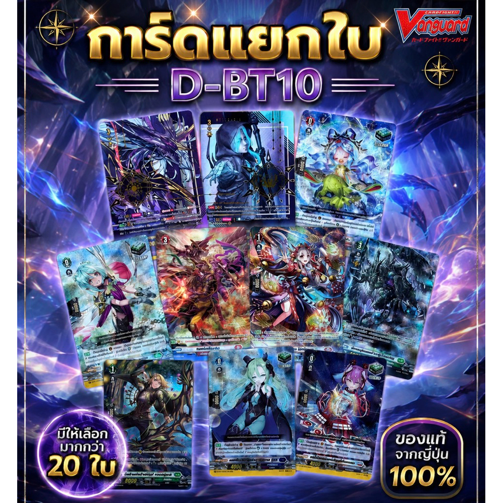 การ์ดแวนการ์ดลิขสิทธิ์แท้ภาษาไทย แยกใบ ฟอย ชุด VGT-D-BT10 เคเทอร์เเซงค์ทัวรี่ / บรันท์เกต / สโตยเคีย / ดราก้อนเอมไพร์