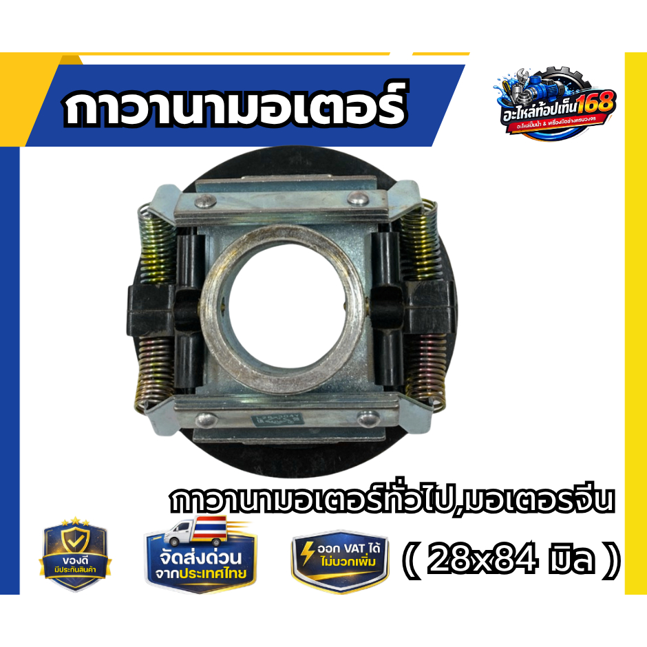 กาวานามอเตอร์ (28x84 มิล) มอเตอร์ทั่วไป,มอเตอร์จีน