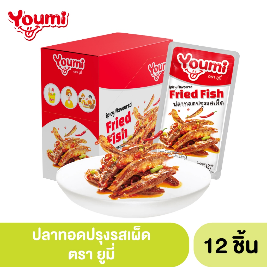 Youmi (ยูมี่) ปลาทอดปรุงรสเผ็ด