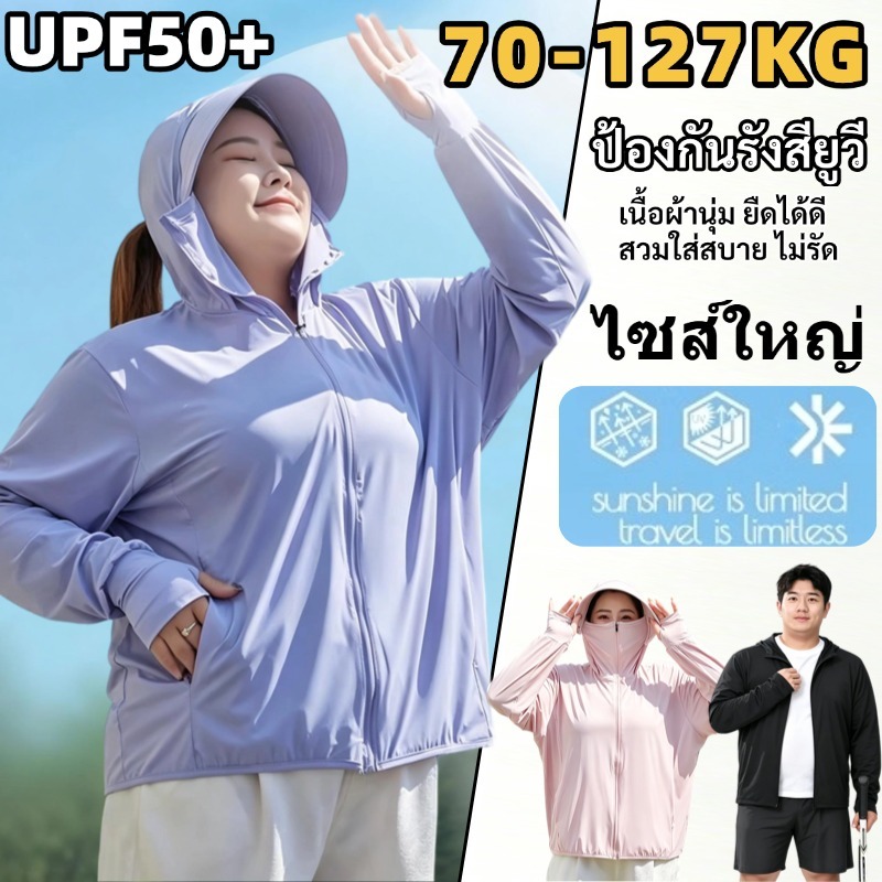 💖45-127KG💖เสื้อคลุม [รุ่นIcing] เสื้อคลุมกันแดด พลัสไซส์ เสื้อเย็น มีหมวกกันแดด ซิปปิดหน้า เสื้อฮู้ดกันแสงแดด กันUVUPF50