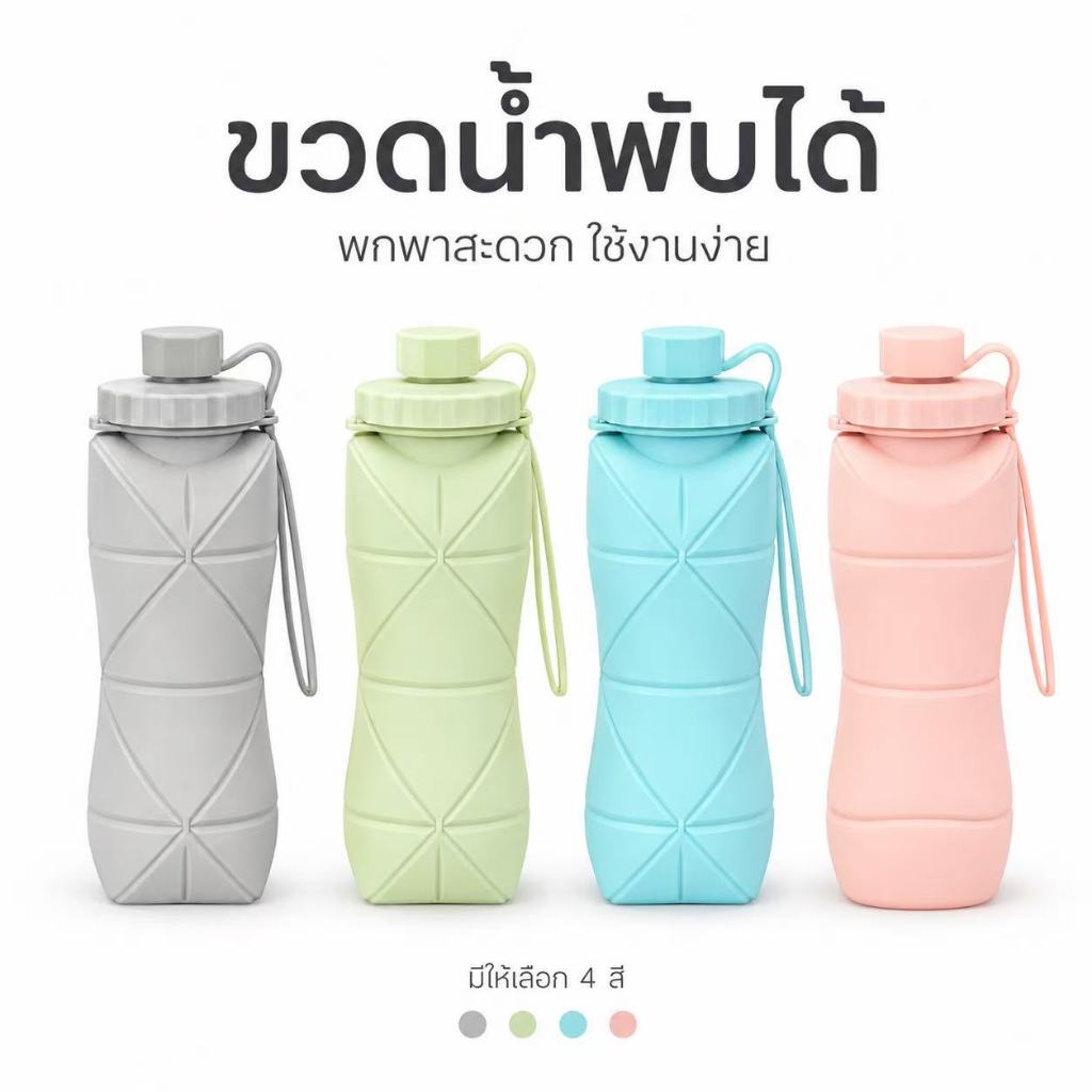 ขวดน้ำพับได้600mlพกพาสะดวก ปลอดภัยน้ำหนักเบาซีลิโคลนเกรดเอ