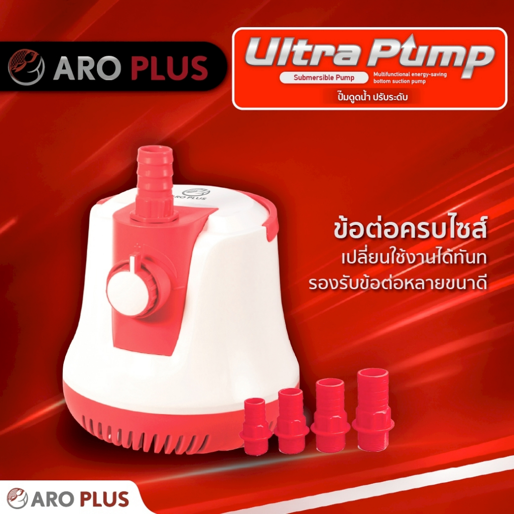 ปั๊มดูดน้ำตู้ปลา Ultra Pump แรงดันสูง รูปที่ 7