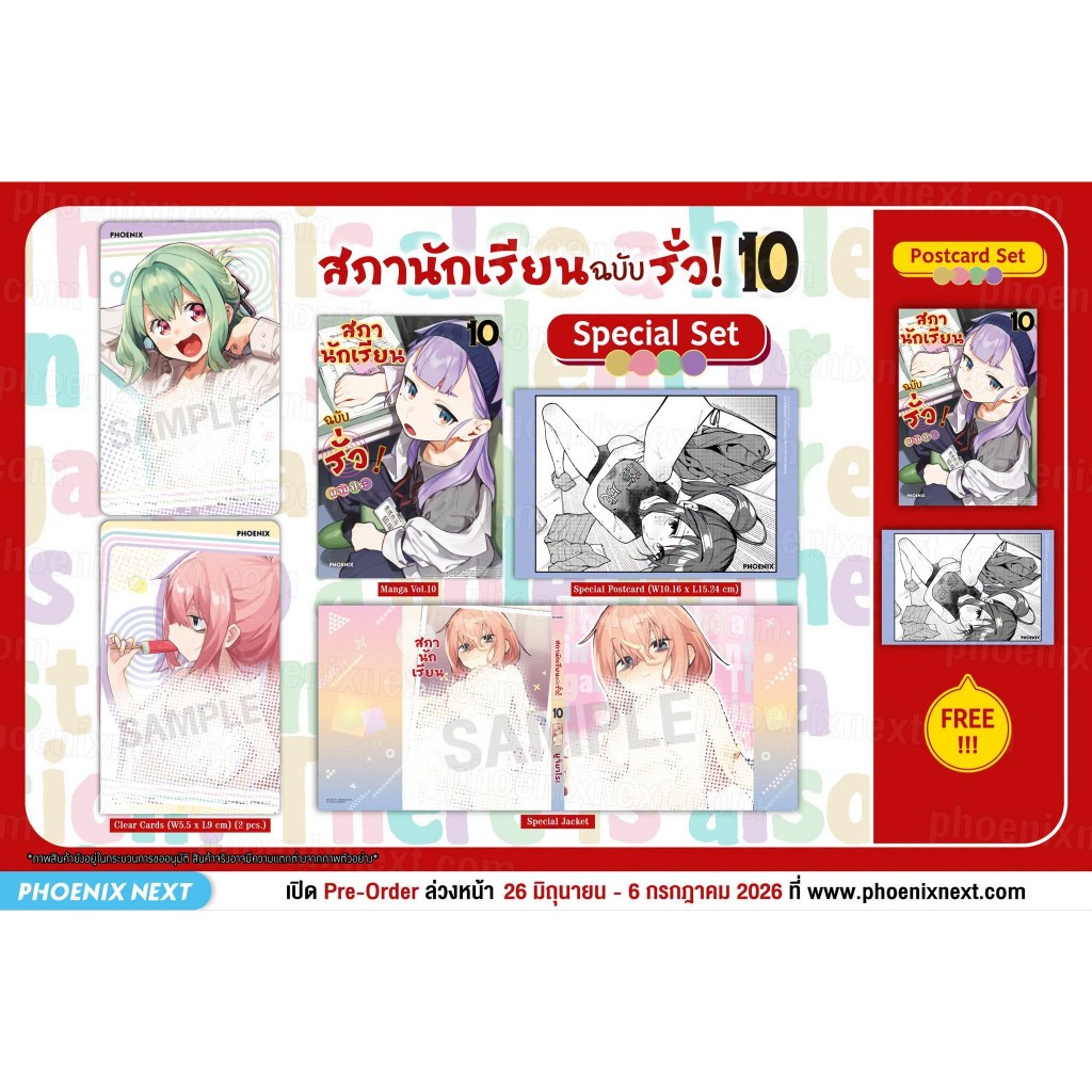 (พรีออเดอร์) มังงะ “สภานักเรียนฉบับรั่ว!” (Seitokai ni mo Ana wa Aru!)