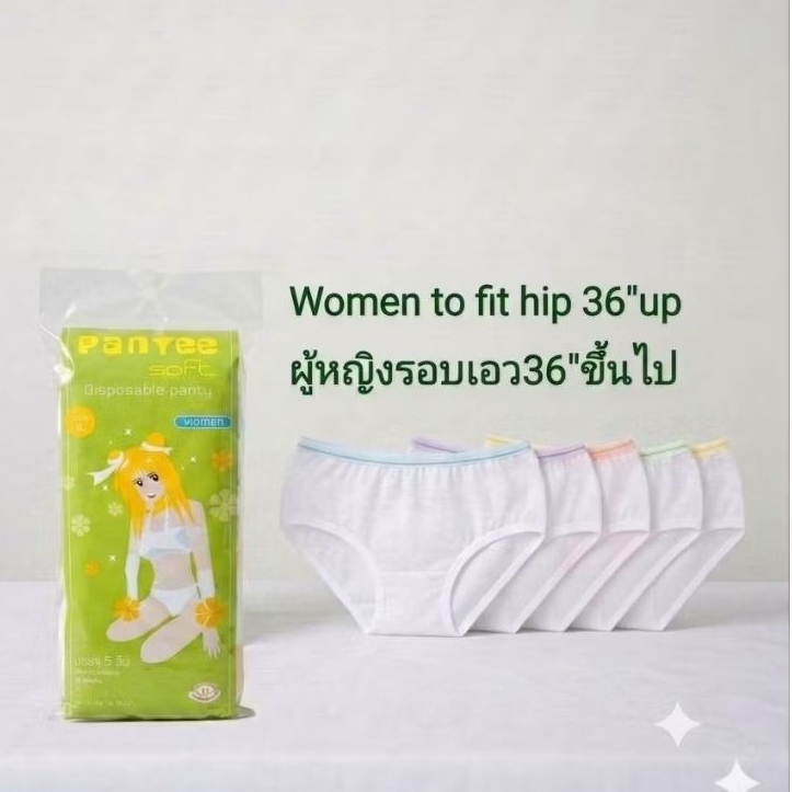 PANTEESOFT กางเกงชั้นในผู้หญิงแบบใช้แล้วทิ้ง(แพค5ตัว)ขนาดรอบเอว36"ขึ้นไป