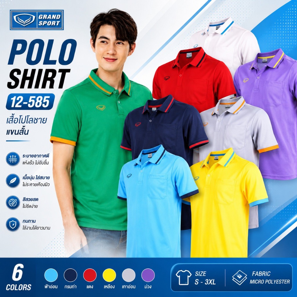 12-585 เสื้อโปโลแกรนด์สปอร์ตชายมี10สีสีฟ้า ม่วง ขาว เหลือง บานเย็น เทา ส้ม เขียว แดง กรม