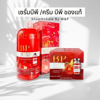 BP Cream ครีมบูสเตอร์ตัวใหม่ล่าสุด/BP Serum เซรั่มบีพี ของแท้100% (1กล่อง)