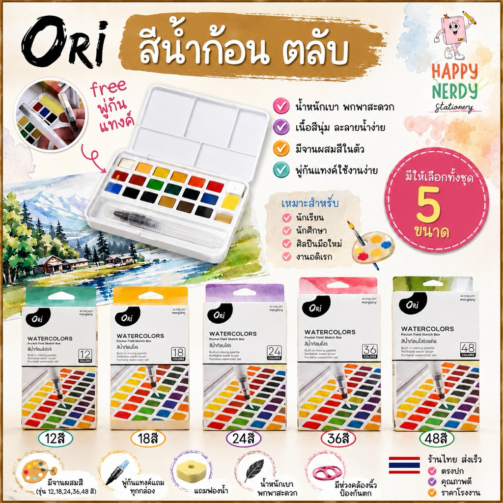Ori สีน้ำชนิดตลับ สีน้ำก้อนละลายน้ำ Morglory ORi สีน้ำตลับ+พู่กันแทงค์ อุปกรณ์ศิลปะ สีเสริมสร้างทักษะ จินตนาการ