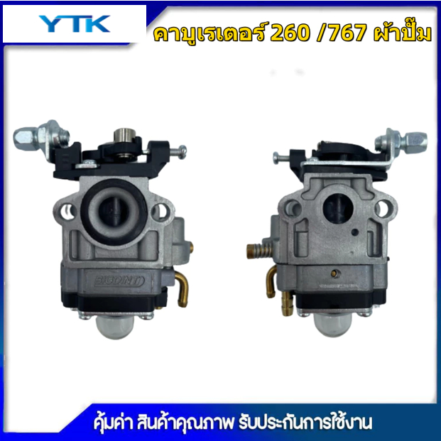 P57 คาบู คาบูเรเตอร์ 2500 4500 TU26 767 CG260 5200 3800 TL43 UT31 BIG DINT