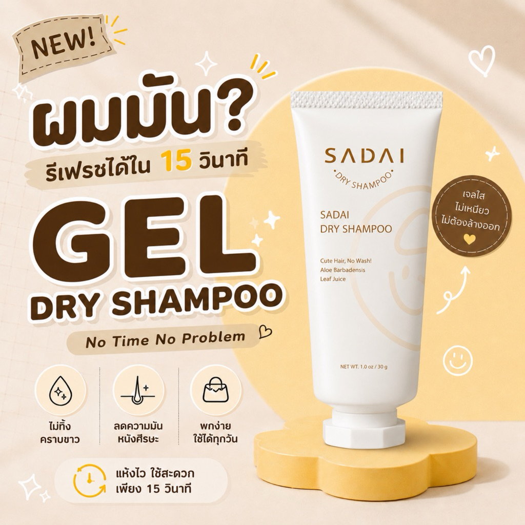 SADAI Gel dry shampoo
