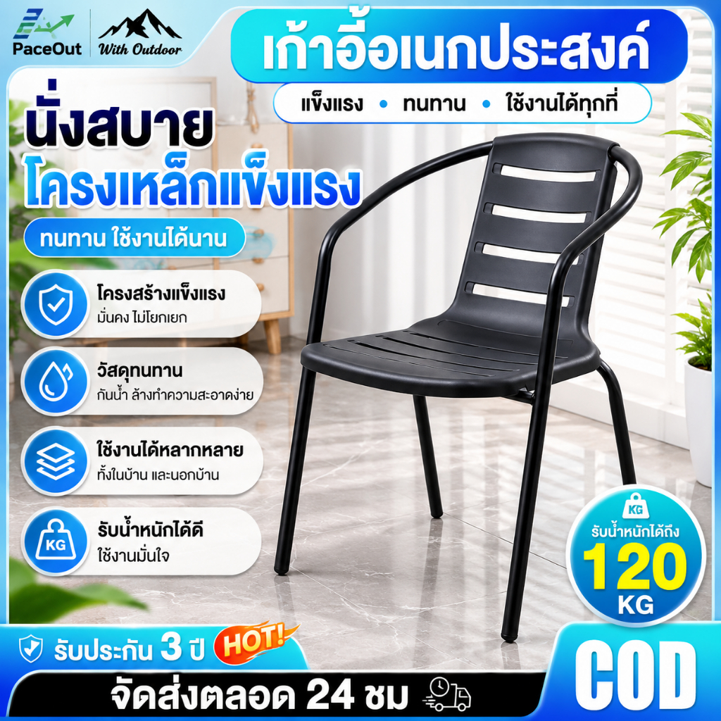 เก้าอี้กลางแจ้ง เก้าอี้ทานอาหารแบบใช้ในบ้าน ทำจากเหล็ก+PP วัสดุรักษ์สิ่งแวดล้อม เก้าอี้พักผ่อน ห้องครัว สำนักงาน สวน ระเ