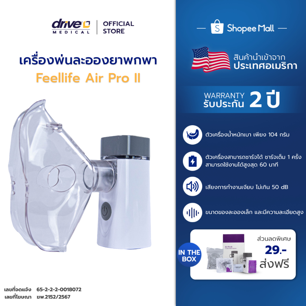 เครื่องพ่นละอองยาพกพา Feellife รุ่น Air Pro II ประกันศูนย์ไทย 2 ปี