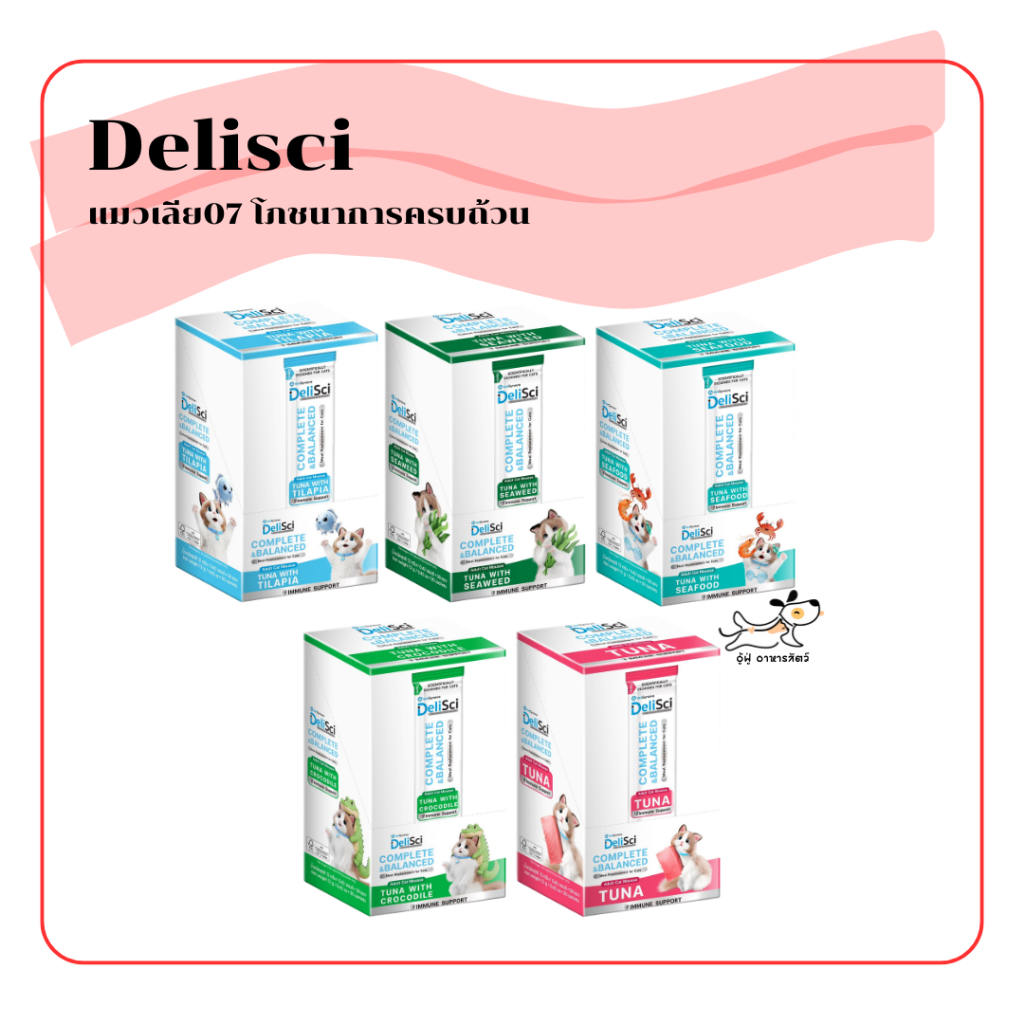 (1 กล่อง 30 ซอง) delisci แมวเลีย07 โภชนาการครบถ้วน กินแทนข้าว เป็นอาหารมื้อหลัก
