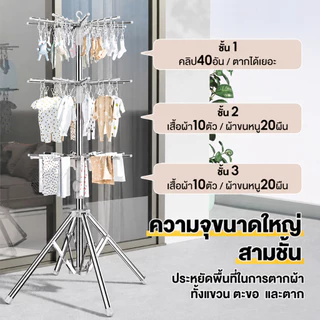 FurnishFiesta ราวตากผ้าสแตนเลส 304 ราวตากผ้าเด็กพรีเมียม กันสนิม พับเก็บได้ หมุน 360° สำหรับตากผ้าเด็ก ผ้าอ้อม ถุงเท้า
