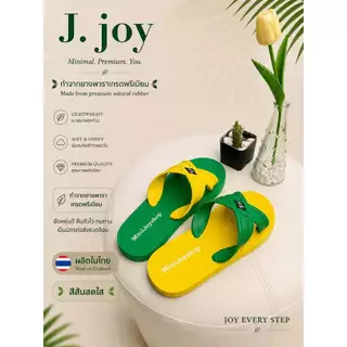 รองเท้าแตะ ทูโทน J.Joy (แบบสวม) พื้นยางพาราหนานุ่ม