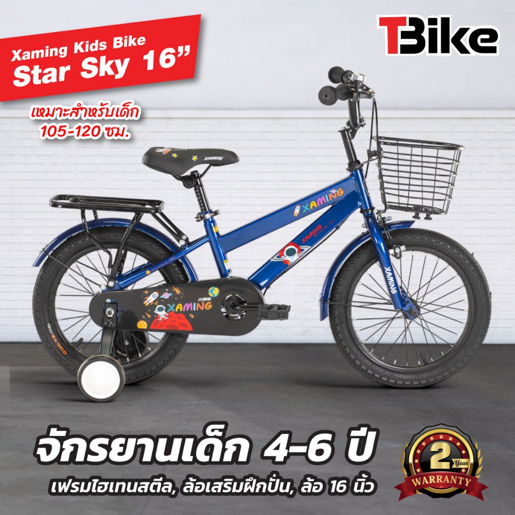 [ประกัน 2 ปี] จักรยานเด็ก Xaming Starsky รุ่นนักบินอวกาศสุดเท่ ตะลุยจักรวาล มั่นใจทุกการทรงตัว
