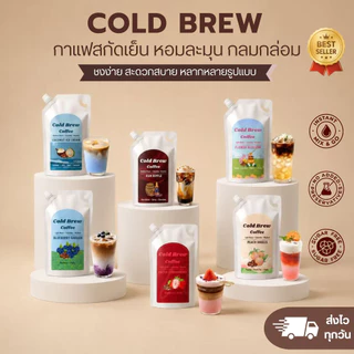 Mooday Cold Brew Concentrate กาแฟสกัดเย็นเข้มข้น1L อาราบิก้า 100% จากโคลอมเบีย หอมละมุน สกัดใหม่ตามออเดอร์