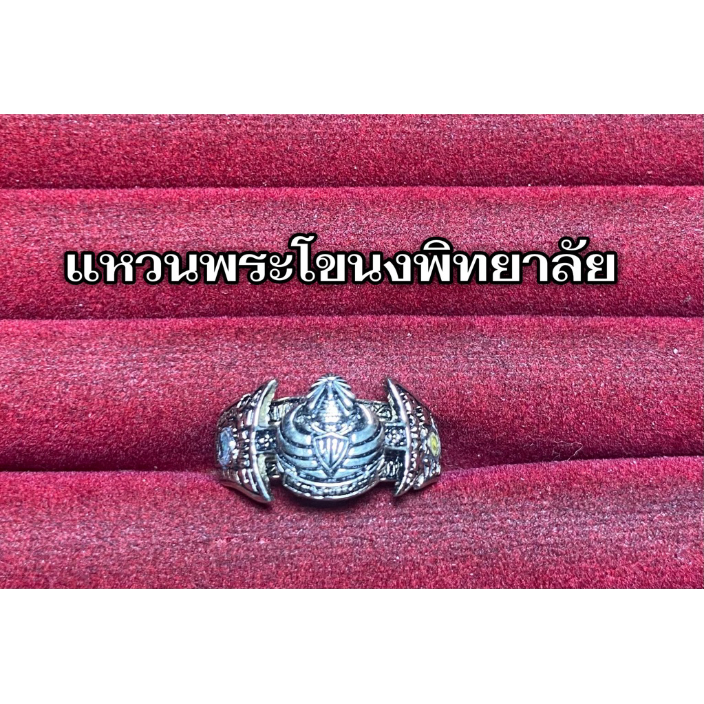 (มาใหม่ยังเหลือครบ) แหวนพระโขนง แบบประกอบ 👑