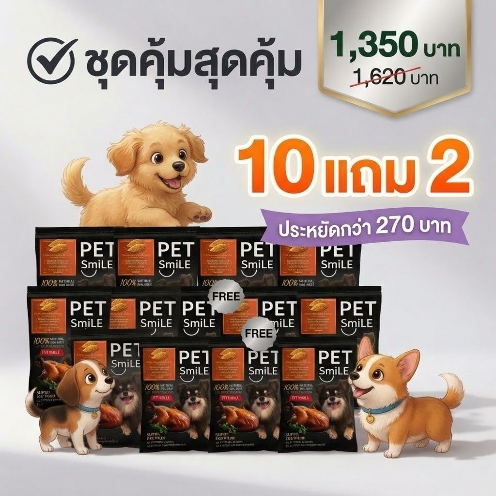 (10แถม2)PETSMILEขนมสุนัขเนื้อไก่และฟักทองออแกนิกสูตรไขมันต่ำไฟเบอร์สูงไม่ผสมแป้ง เพื่อสุขภาพ50กรัม