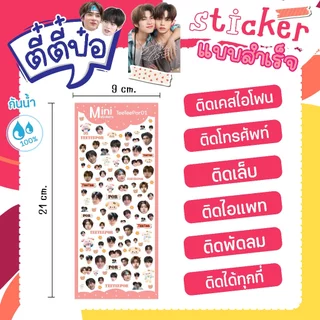 สติ๊กเกอร์ ตี๋ตี๋ป๋อ ไซท์จิ๋ว TeeTeePor Fanart Sticker☘️ดวงเล็กมาก(แบบสำเร็จ) ติดเคสไอโฟน ติดเล็บ ไอแพท💦ไดคัทกันน้ำ 100%
