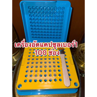 แค๊ปซูล แค๊ปซูลเปล่าเบอร์0 ห่อละ950เม็ดโดยประมาณ แค๊ปซูลใส
