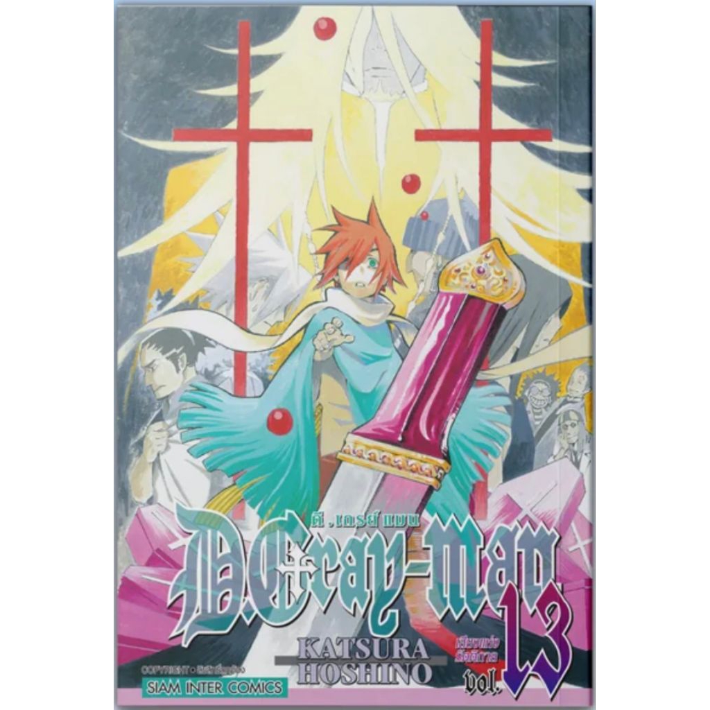 (🔥พร้อมส่ง🔥) [NEW] D.Gray Man เล่ม 01-13 (SIC)