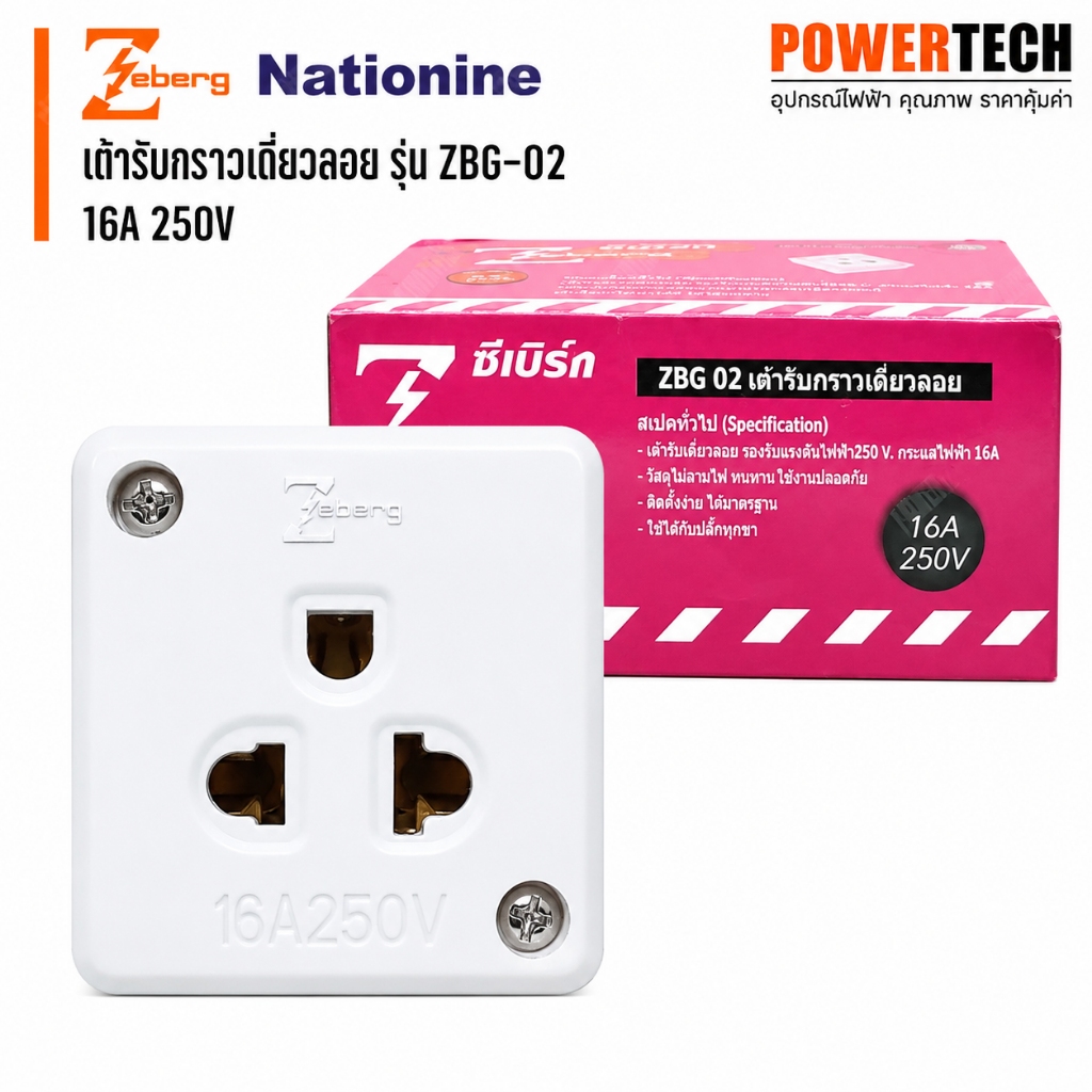 ยกกล่อง 12 ชิ้น ZEBERG  เต้ารับ เต้ารับกราวด์เดี่ยวลอย รุ่น ZBG-02 ขนาด 16A 250V