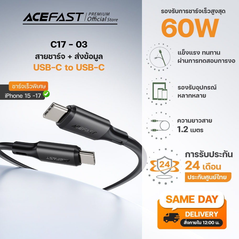 Acefast C17 Series สายชาร์จ USB-C ซิลิโคน นุ่มไม่พัน รองรับ 3A และ 60W ชาร์จเร็ว ใช้งานอุปกรณ์ทั่วไป