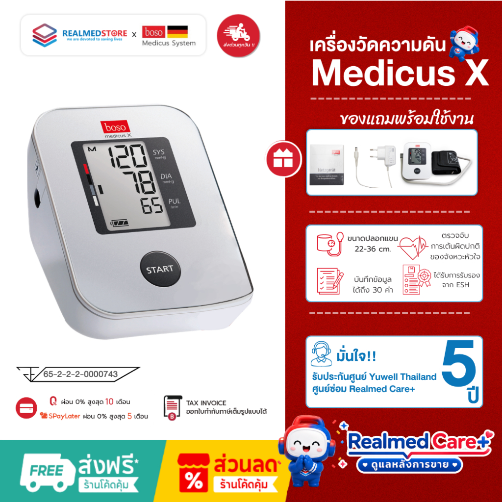 เครื่องวัดความดัน (เยอรมนี) Boso รุ่น Medicus X ประกันศูนย์ไทย 5 ปี