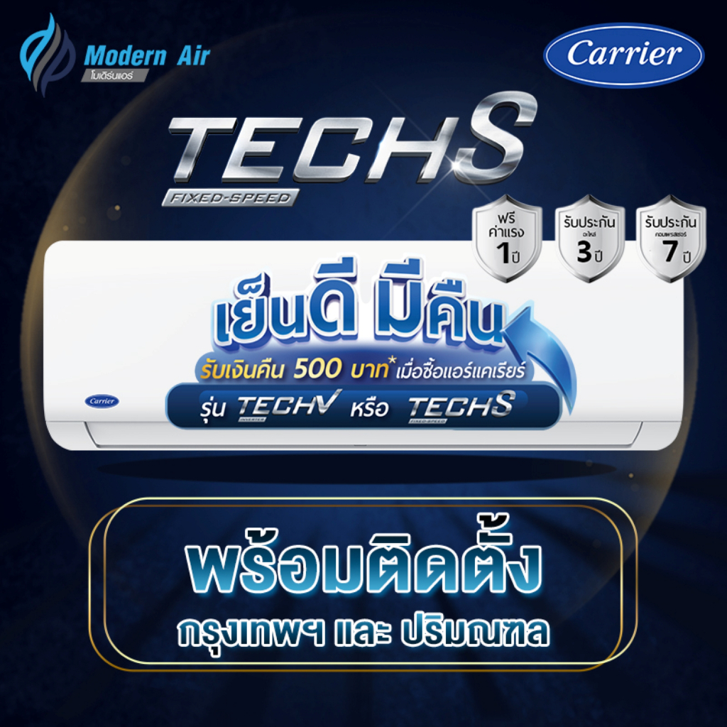 แอร์ CARRIER แบบติดผนัง FIX SPEED  TECH-S 42NSAA_   ( พร้อมติดตั้งเขต กทม.และ ปริมณฑล )