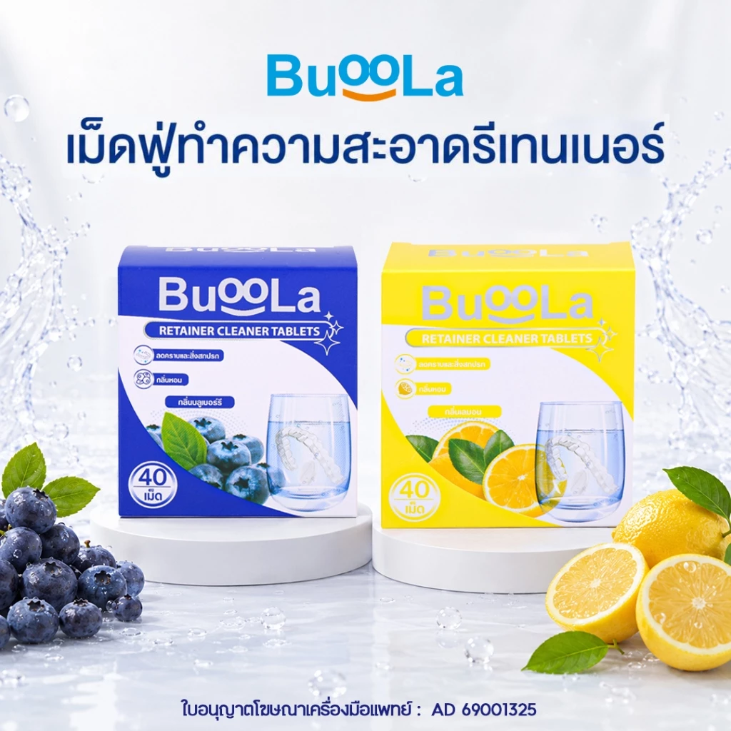 [มีให้เลือก 1-3 กล่อง] Buoola เม็ดฟู่ทำความสะอาดรีเทนเนอร์ ด้วยพลังฟองออกซิเจนขนาดเล็ก ช่วยขจัดคราบฝังลึกและสิ่งสกปรก thumbnail 10