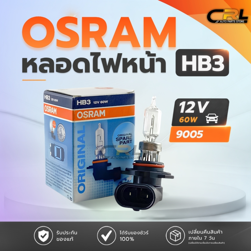 OSRAM HB3 หลอดไฟหน้ารถยนต์