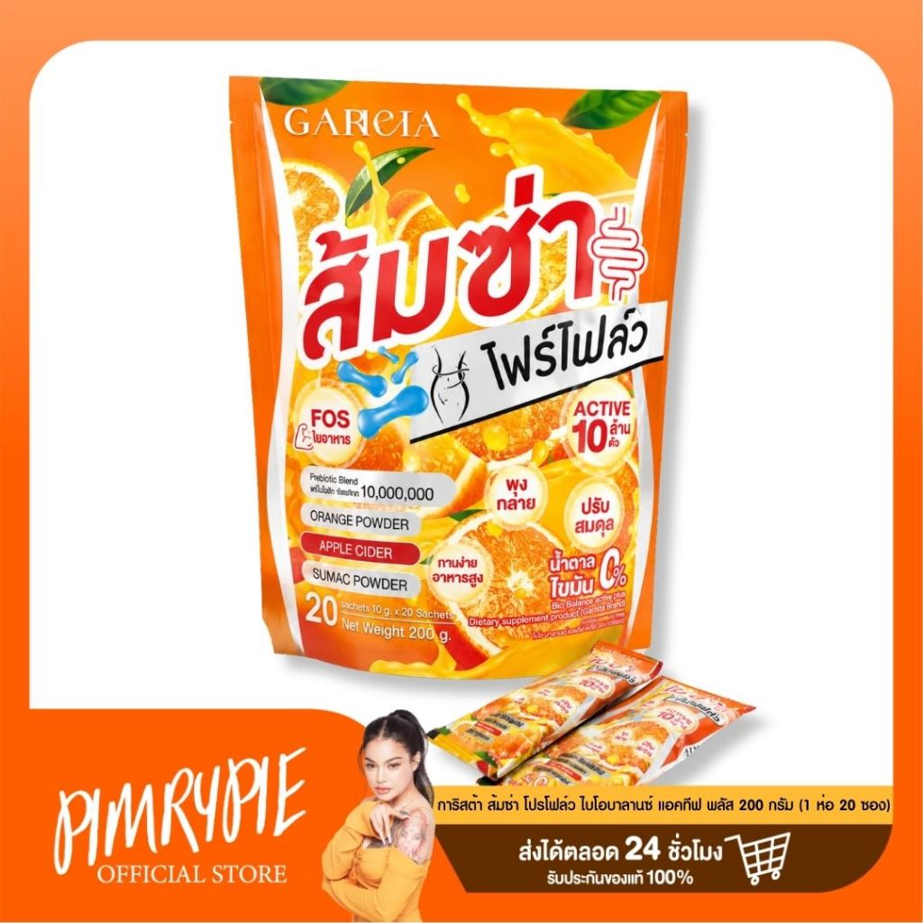 การิสต้า ส้มซ่า โปรโฟล์ว ไบโอบาลานซ์ แอคทีฟ พลัส 200 กรัม (1 ห่อ 20 ซอง) / DR142