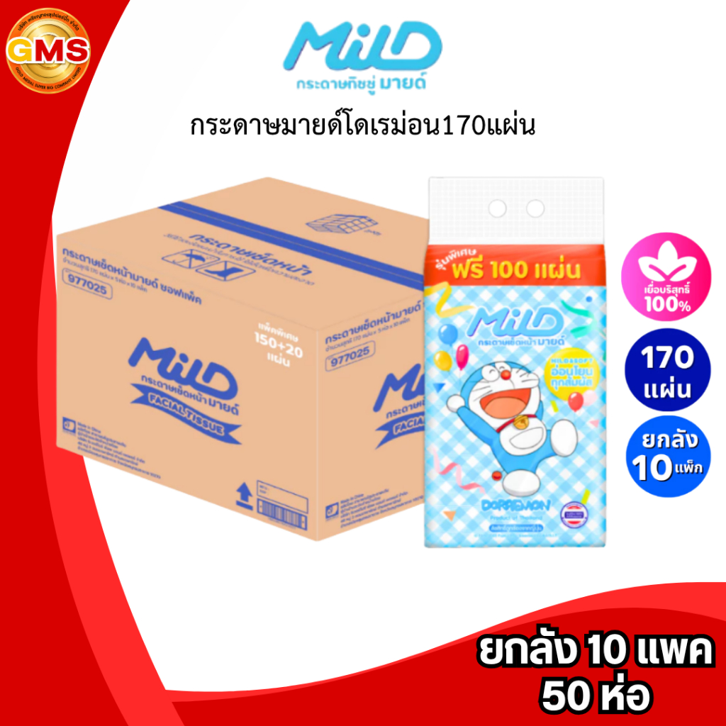 (ยกลัง)กระดาษมายด์โดเรม่อน170แผ่น💛 10แพค/ลัง รวม50ห่อ