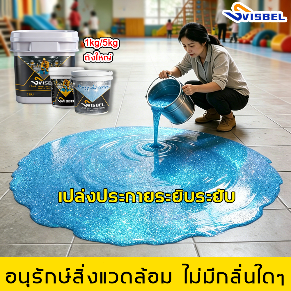 💪แข็งแกร่งกว่าหินอ่อน💪สีทาพื้นปูน 12ใน1 สีอีพ็อกซี่ สีทาห้อง กันน้ํา ปลอดสารพิษไม่มีกลิ่น แช่ในน้ําระยะยาวไม่หลุดลอก