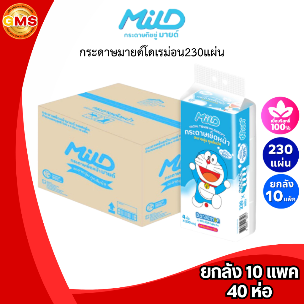 (ยกลัง)กระดาษมายด์โดเรม่อน230แผ่น💛 10แพค/ลัง รวม40ห่อ